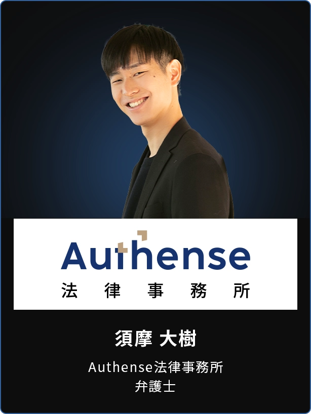 須摩 大樹